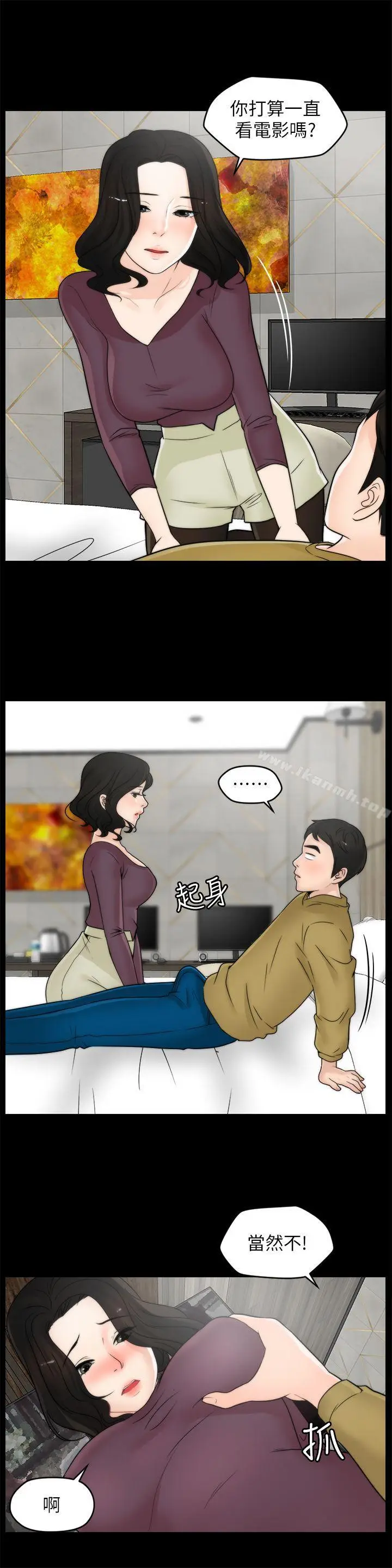 漫画《偷偷爱》第33话第22张图