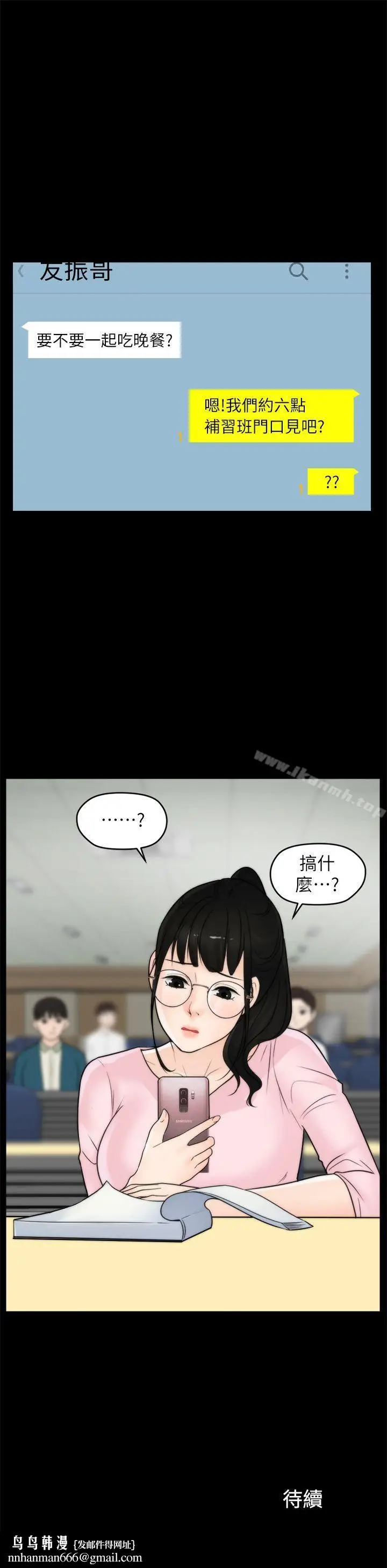 漫画《偷偷爱》第33话第27张图