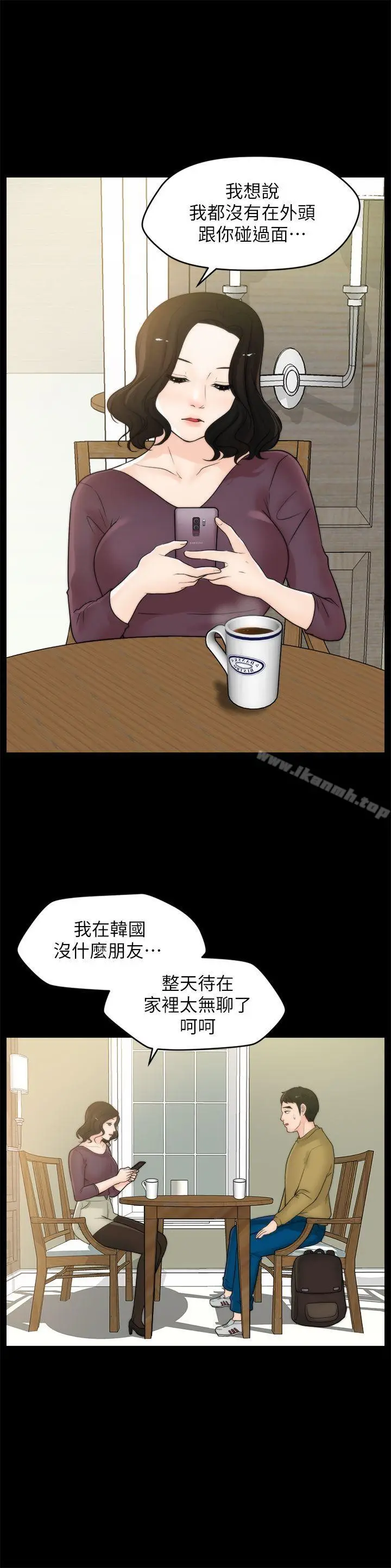 漫画《偷偷爱》第33话第4张图