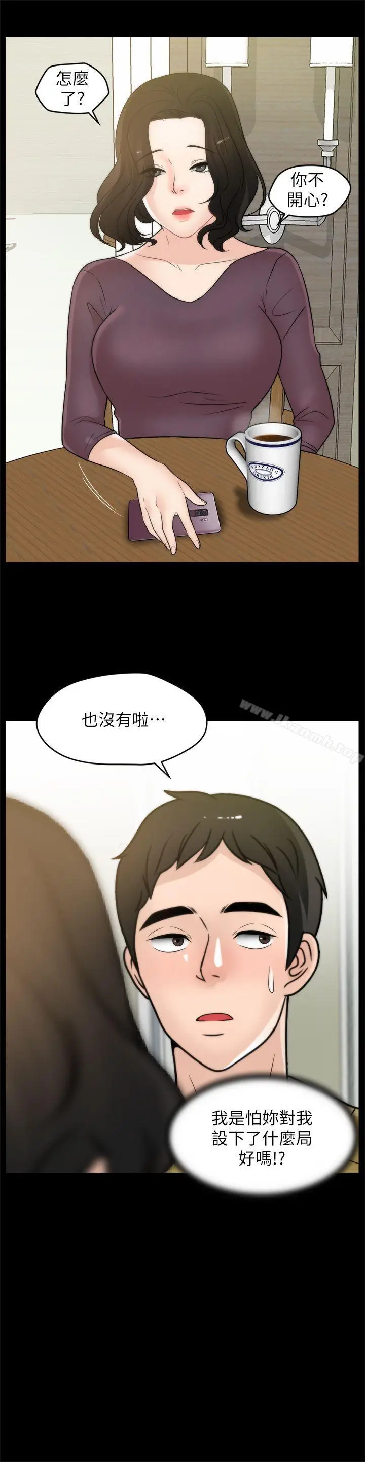漫画《偷偷爱》第33话第5张图