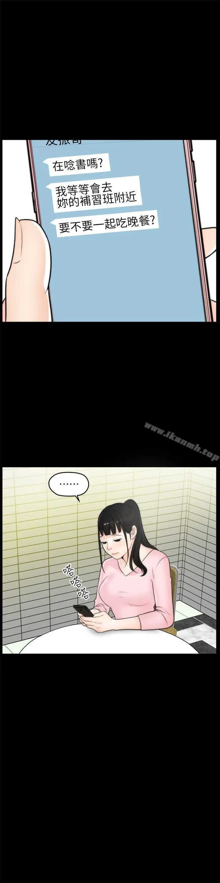 漫画《偷偷爱》第33话第7张图