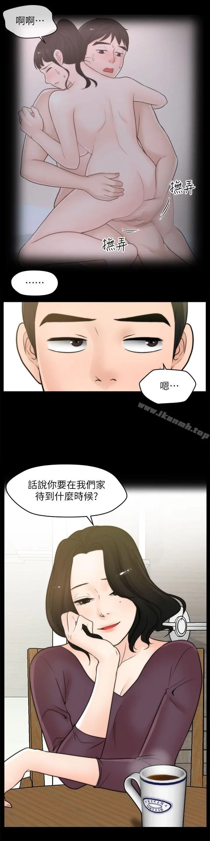 漫画《偷偷爱》第33话第9张图