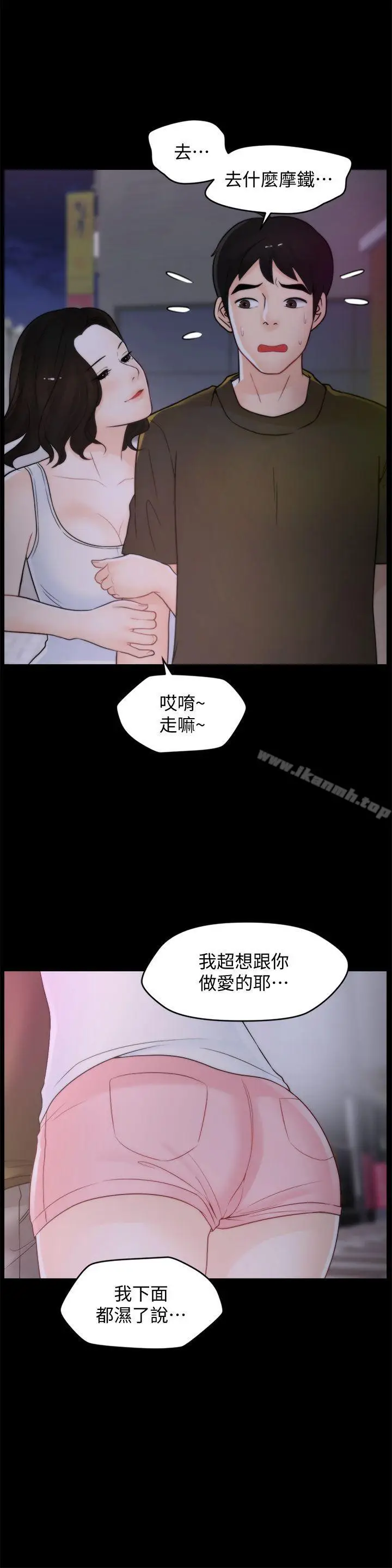 漫画《偷偷爱》第42话第10张图
