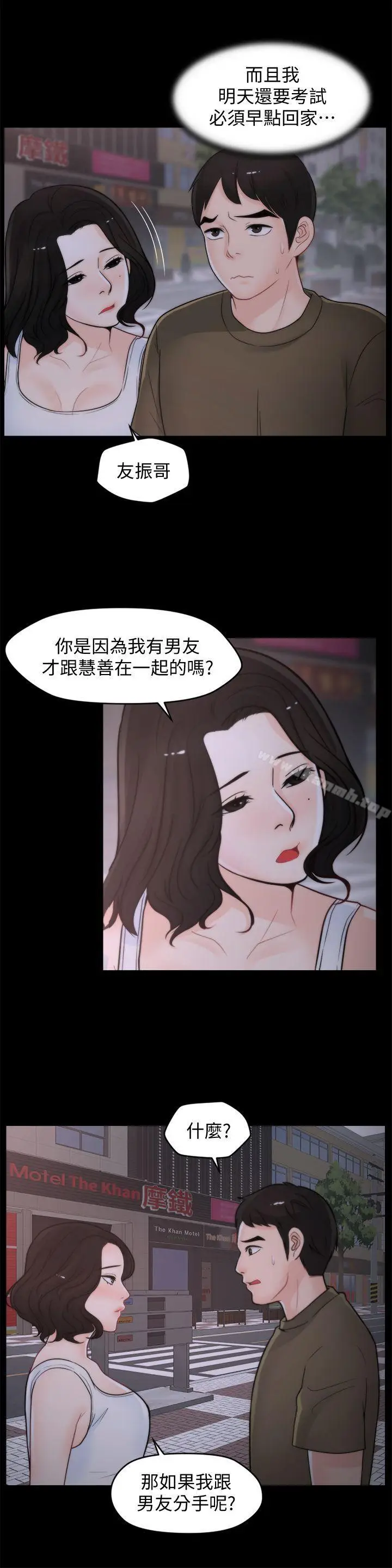 漫画《偷偷爱》第42话第12张图