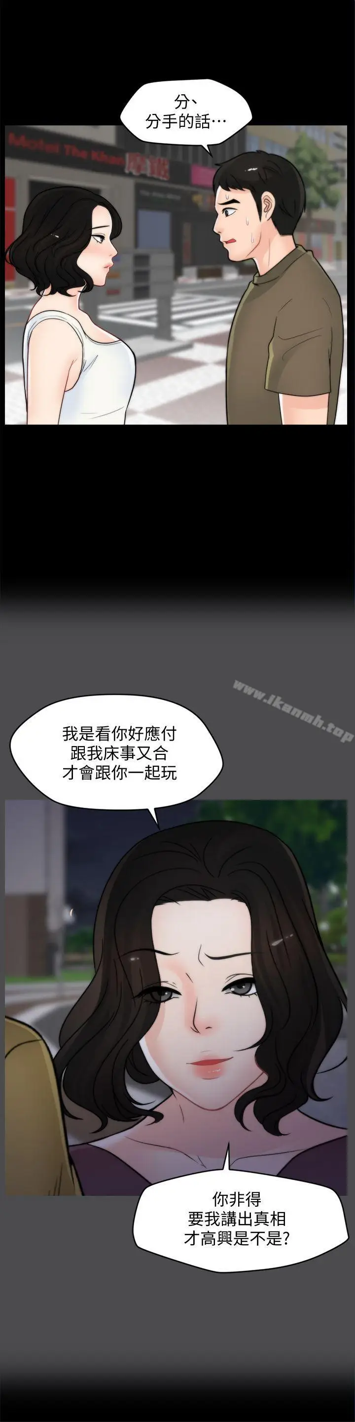 漫画《偷偷爱》第42话第14张图