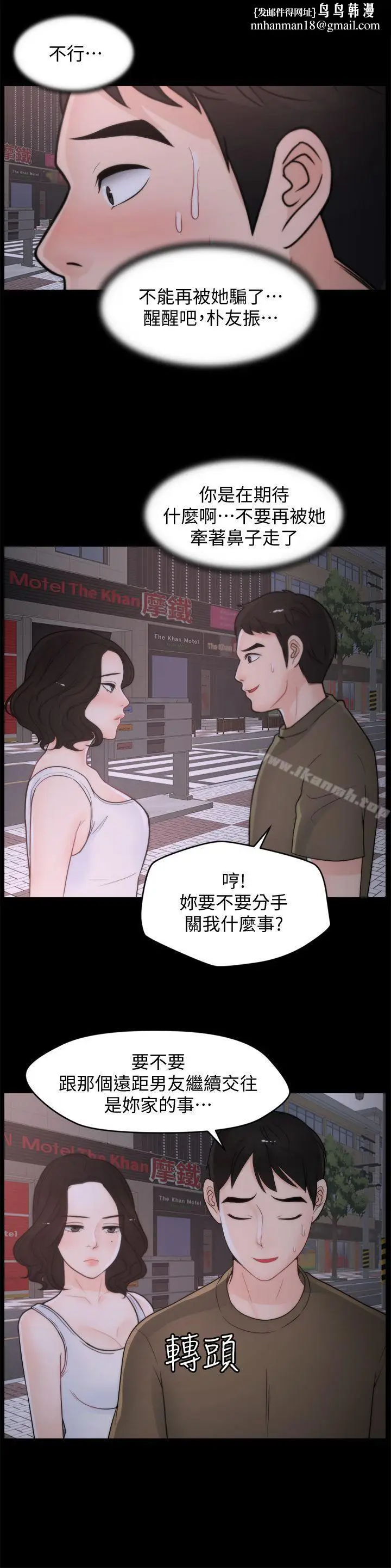 漫画《偷偷爱》第42话第15张图