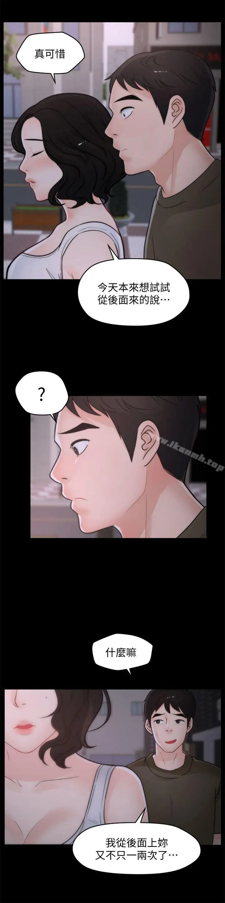 漫画《偷偷爱》第42话第17张图