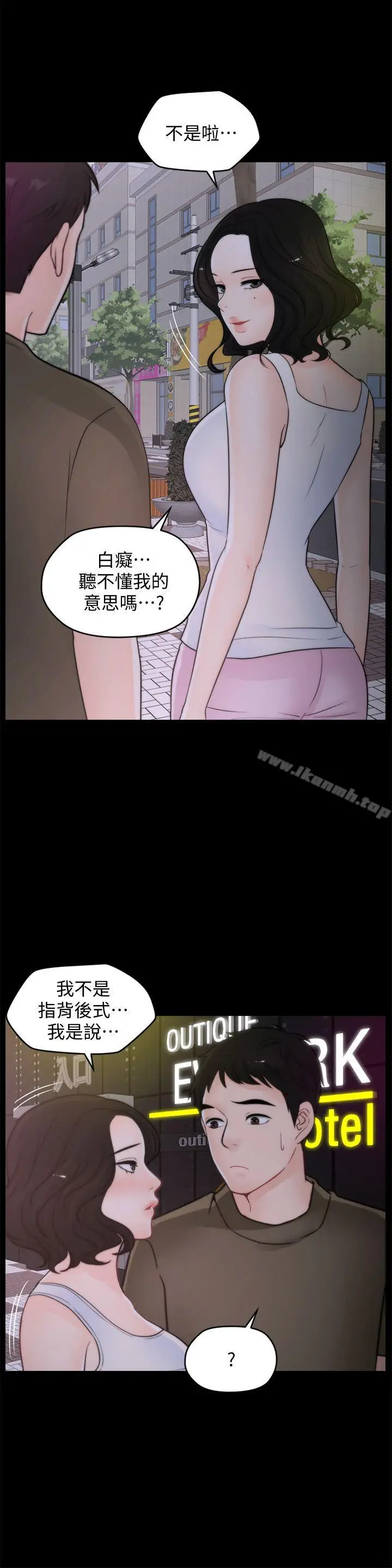 漫画《偷偷爱》第42话第18张图