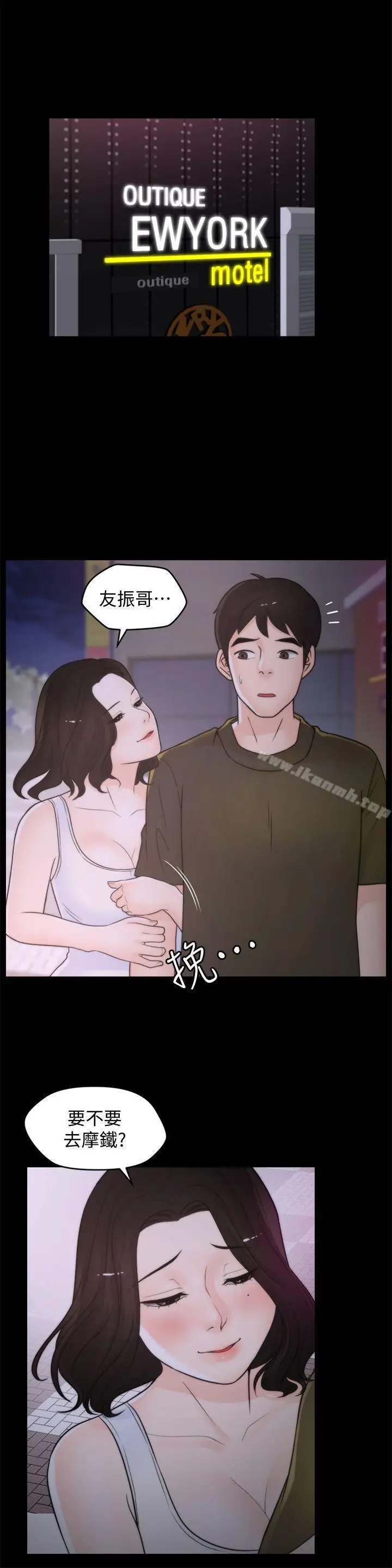 漫画《偷偷爱》第42话第9张图