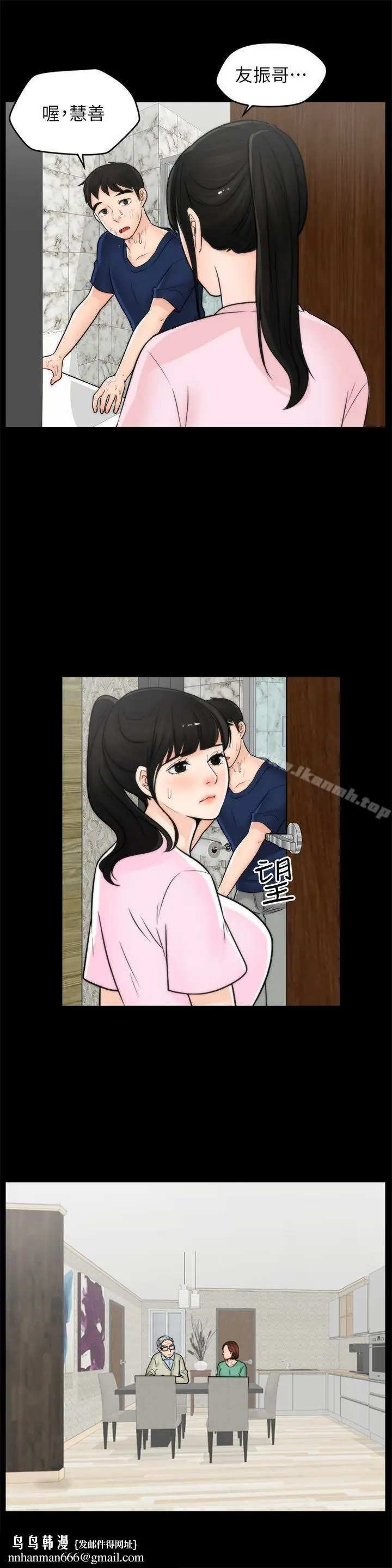 漫画《偷偷爱》第32话第16张图