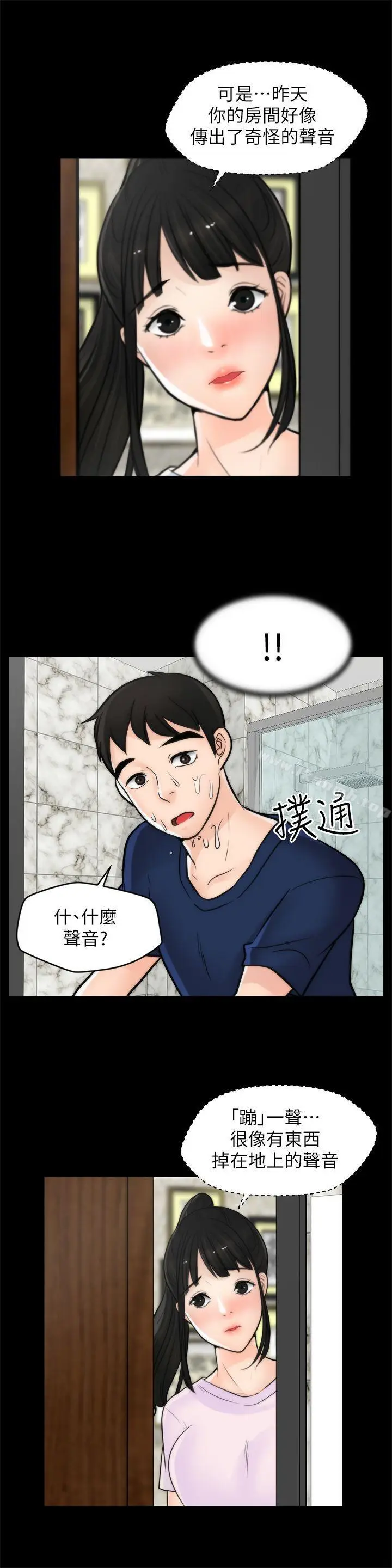 漫画《偷偷爱》第32话第18张图