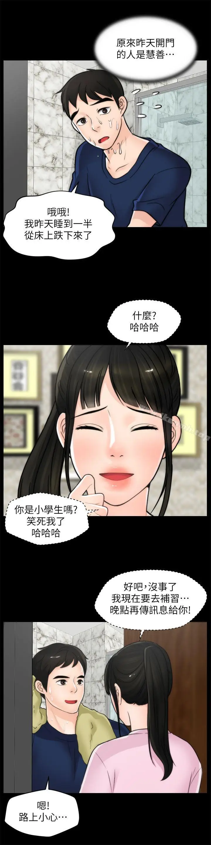 漫画《偷偷爱》第32话第19张图