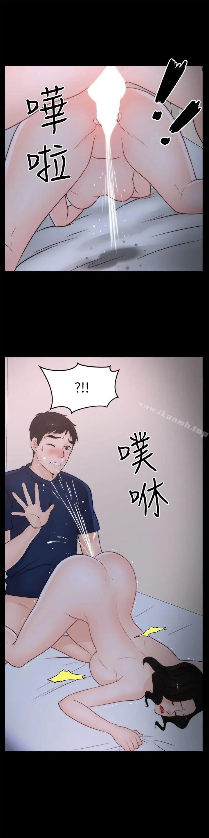 漫画《偷偷爱》第32话第2张图