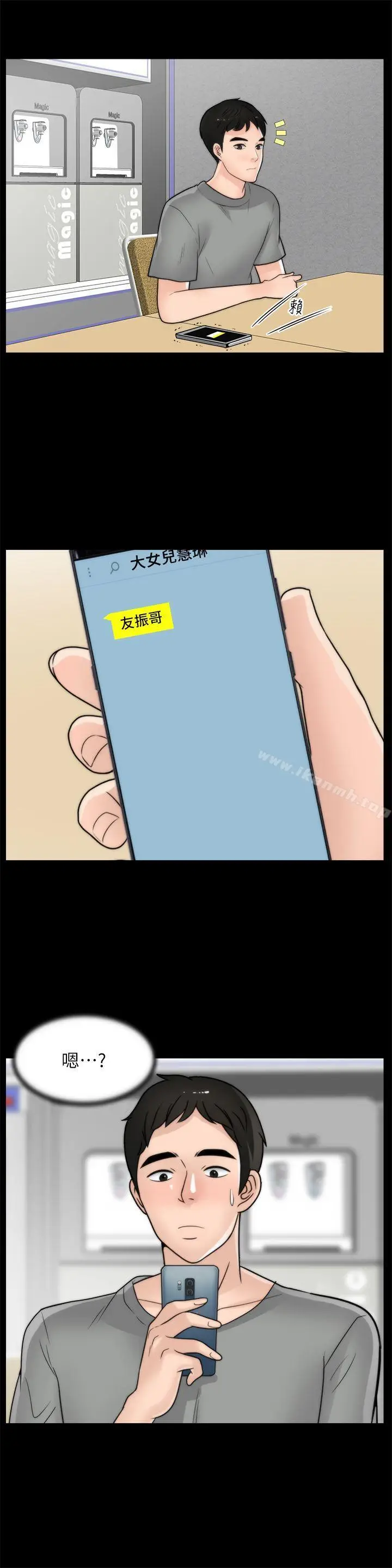 漫画《偷偷爱》第32话第24张图