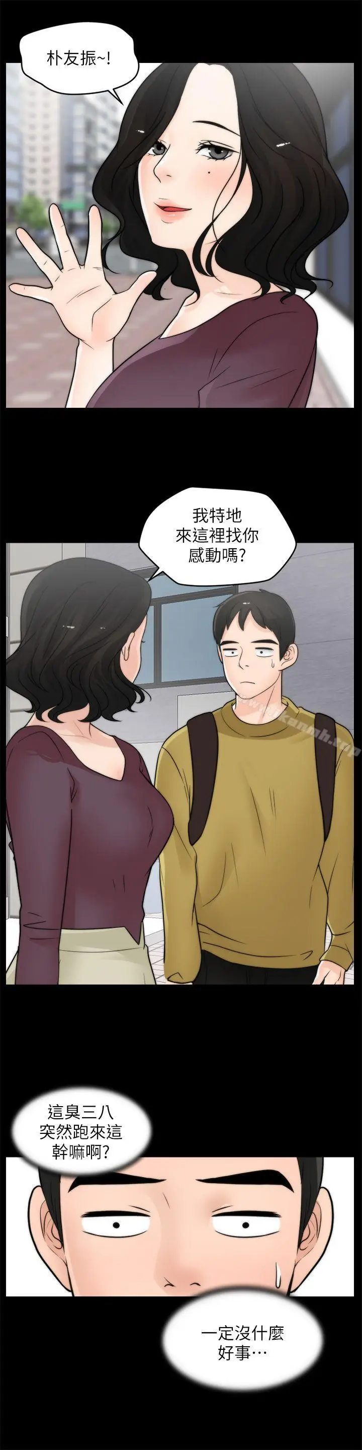 漫画《偷偷爱》第32话第27张图