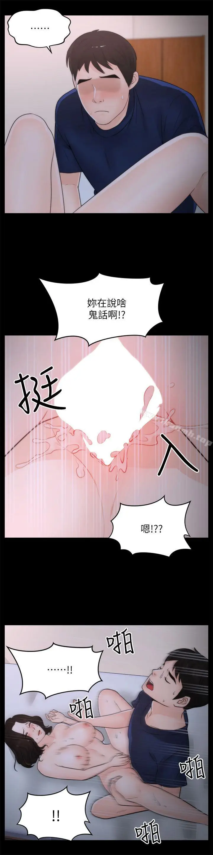 漫画《偷偷爱》第31话第3张图