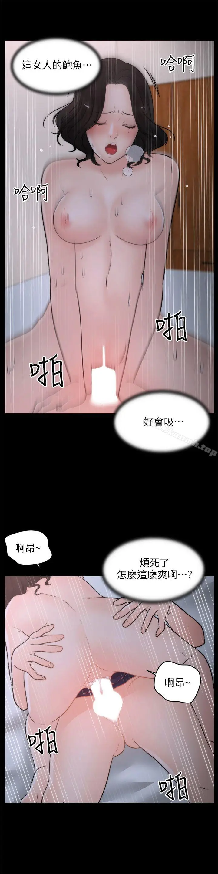 漫画《偷偷爱》第31话第8张图