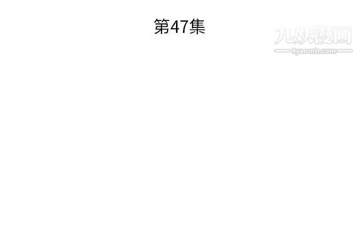 漫画《假戏真做》第47话第3张图