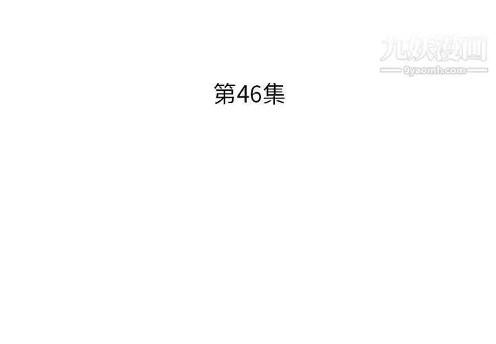 漫画《假戏真做》第46话第3张图