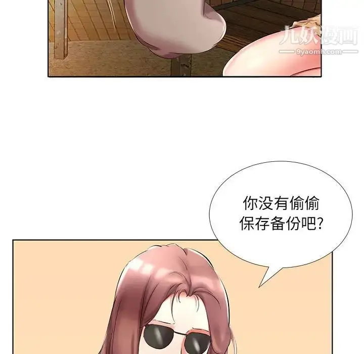 漫画《假戏真做》第46话第43张图