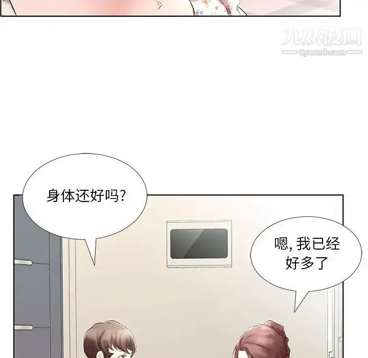 漫画《假戏真做》第46话第79张图