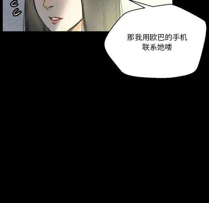 漫画《完美情人养成记》第33话第10张图