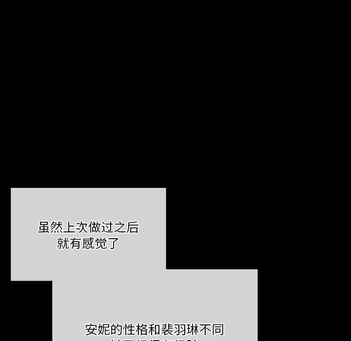 漫画《完美情人养成记》第33话第138张图