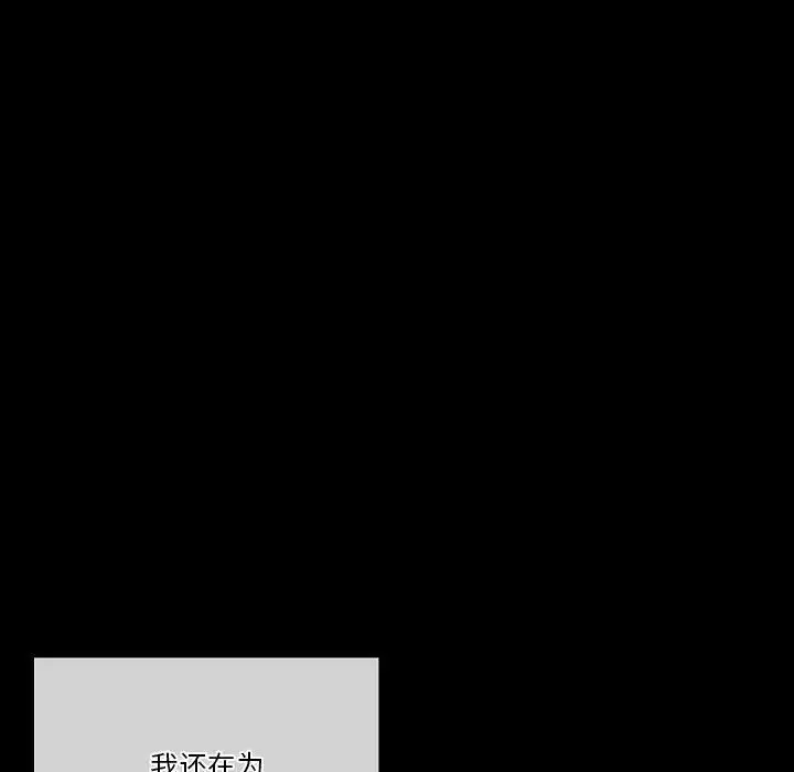 漫画《完美情人养成记》第33话第160张图