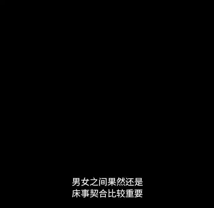 漫画《完美情人养成记》第33话第174张图