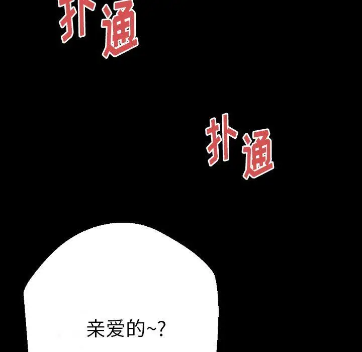 漫画《完美情人养成记》第27话第193张图