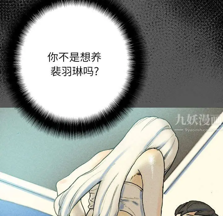 漫画《完美情人养成记》第27话第37张图
