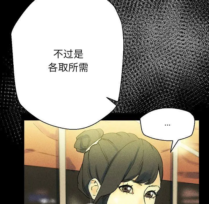 漫画《完美情人养成记》第27话第45张图