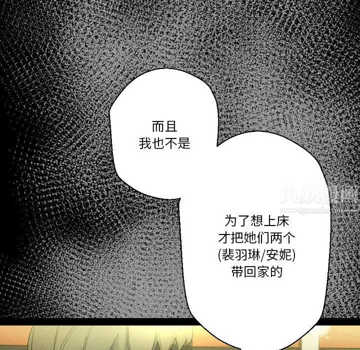 漫画《完美情人养成记》第27话第47张图