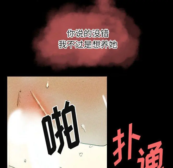 漫画《完美情人养成记》第27话第50张图