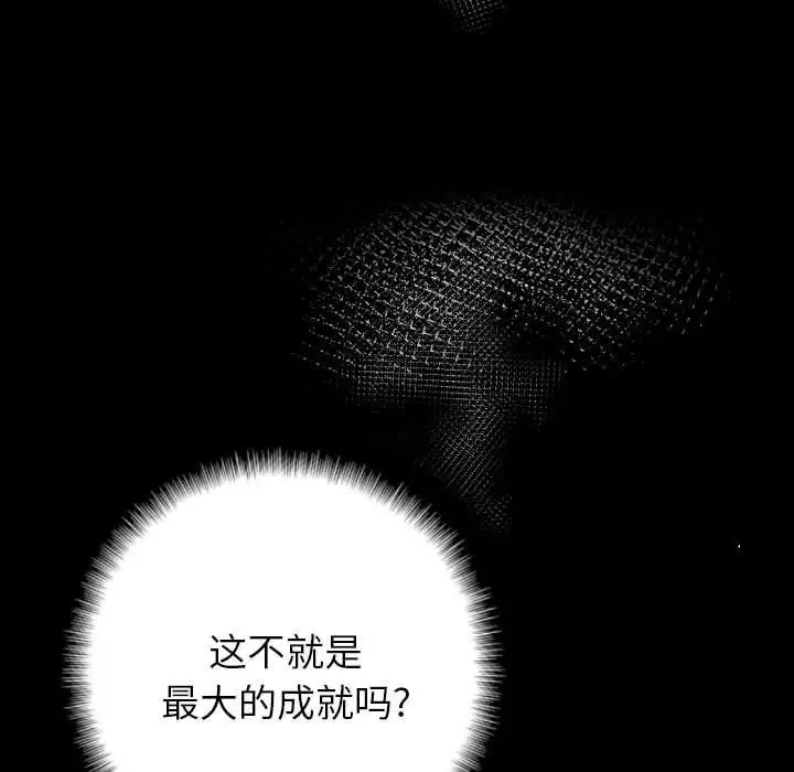 漫画《完美情人养成记》第27话第75张图