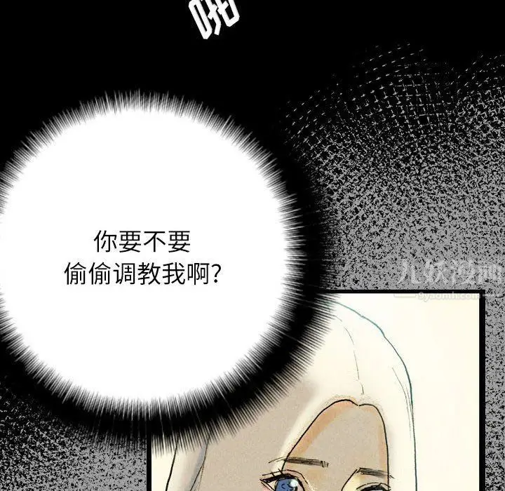 漫画《完美情人养成记》第27话第84张图