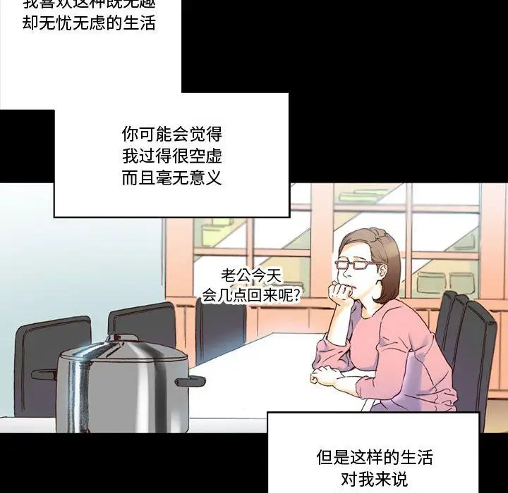 漫画《完美情人养成记》第15话第14张图
