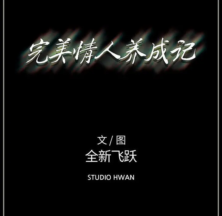 漫画《完美情人养成记》第15话第190张图