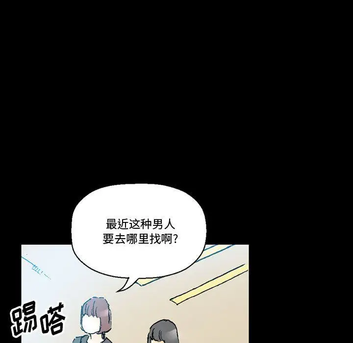 漫画《完美情人养成记》第15话第45张图