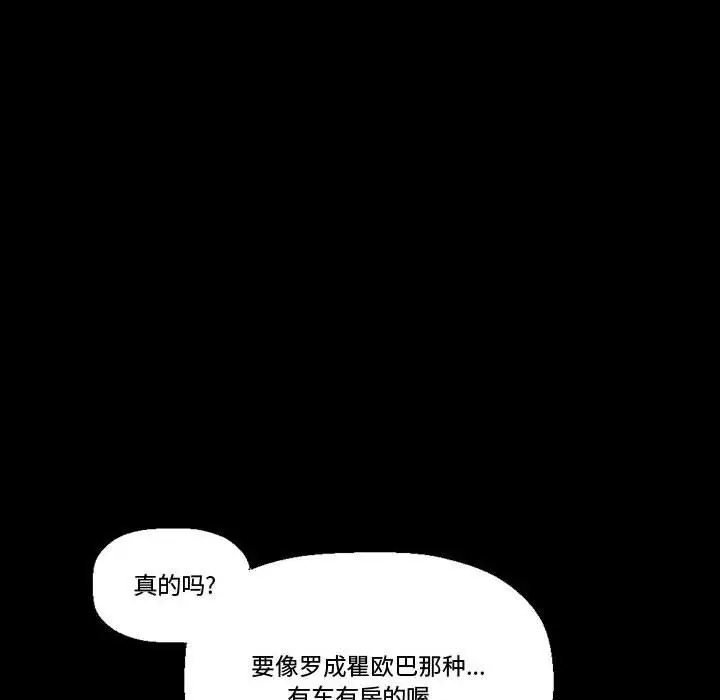 漫画《完美情人养成记》第15话第52张图