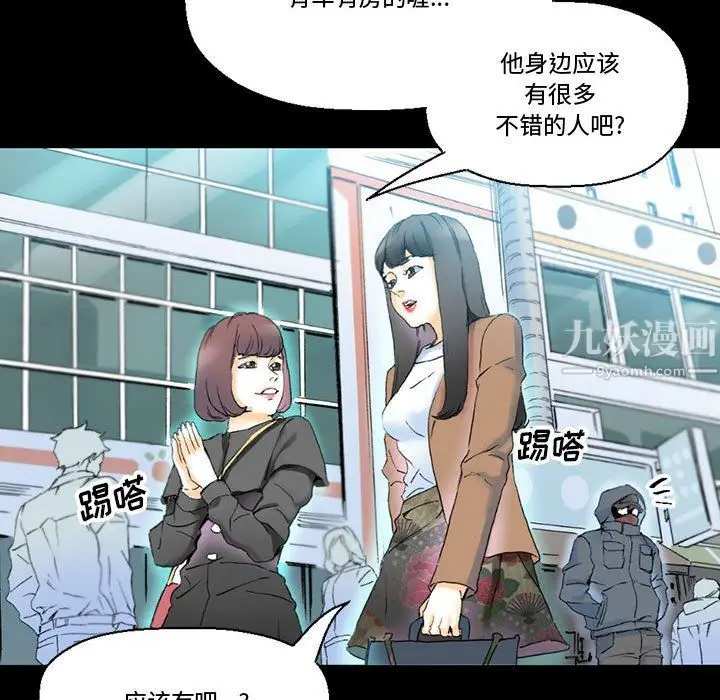 漫画《完美情人养成记》第15话第53张图
