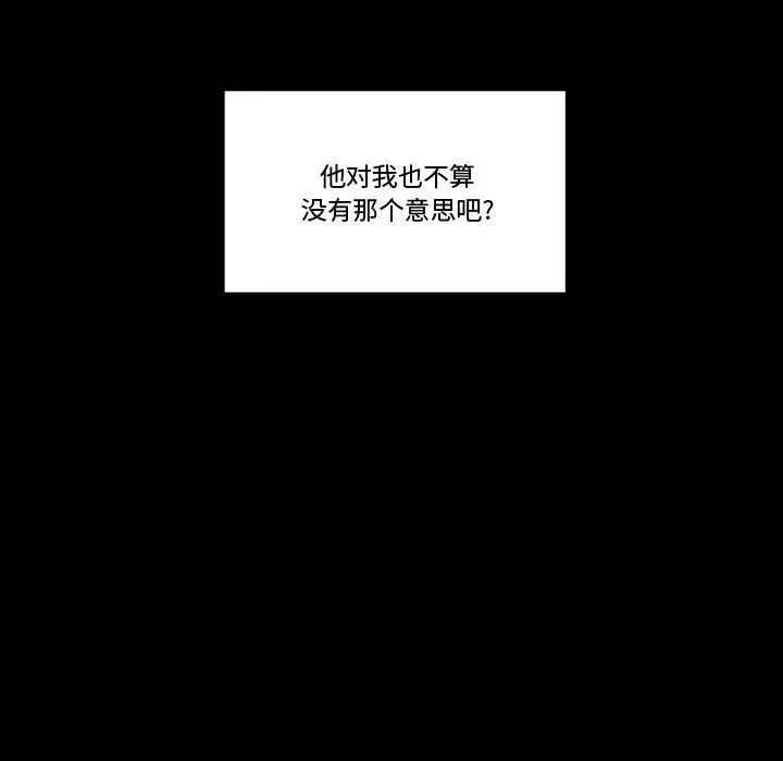 漫画《完美情人养成记》第15话第73张图