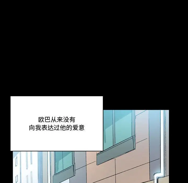 漫画《完美情人养成记》第15话第74张图