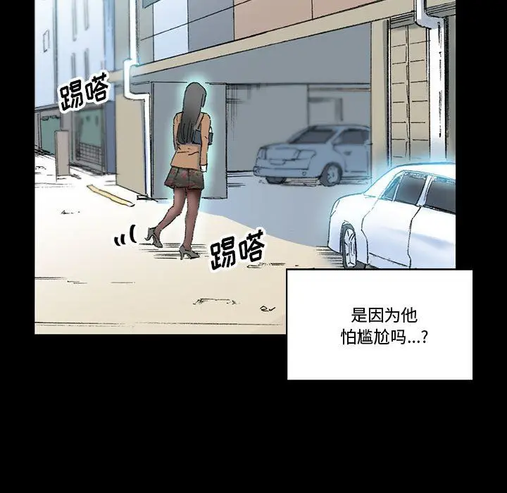 漫画《完美情人养成记》第15话第75张图