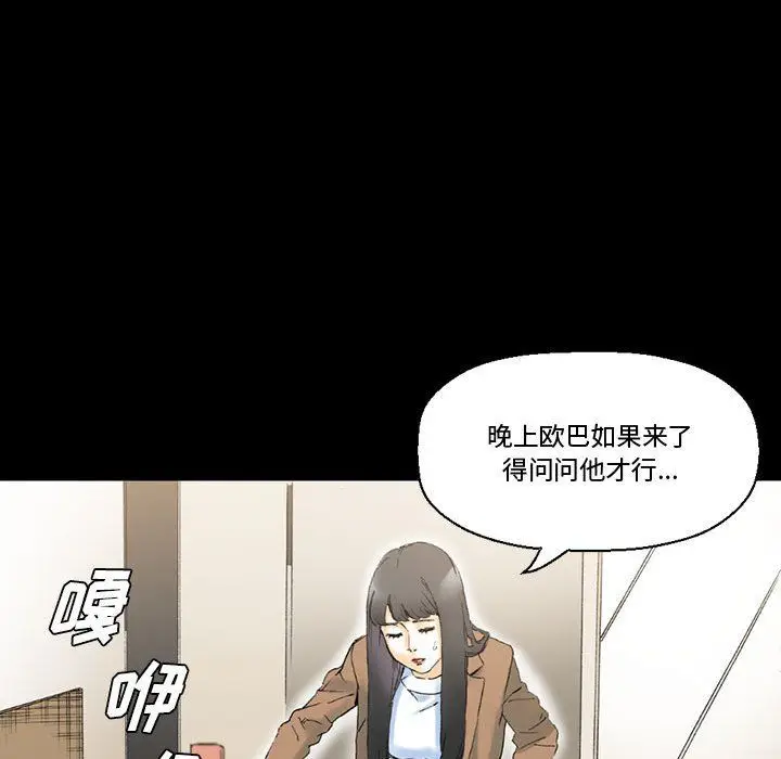 漫画《完美情人养成记》第15话第79张图