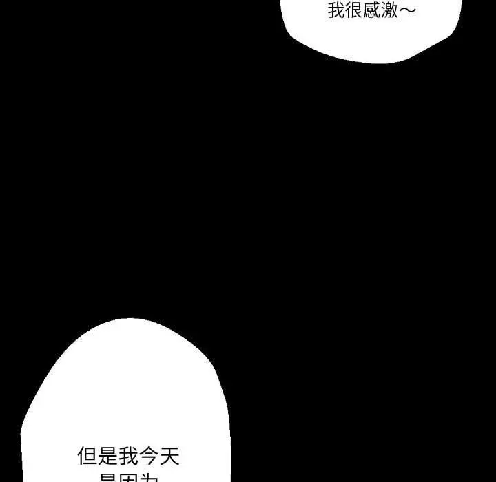 漫画《完美情人养成记》第34话第124张图