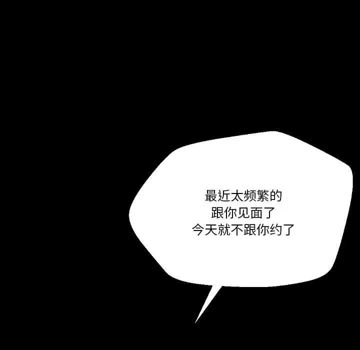 漫画《完美情人养成记》第34话第161张图