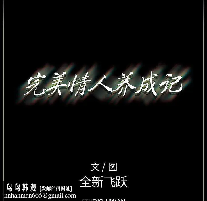 漫画《完美情人养成记》第34话第215张图