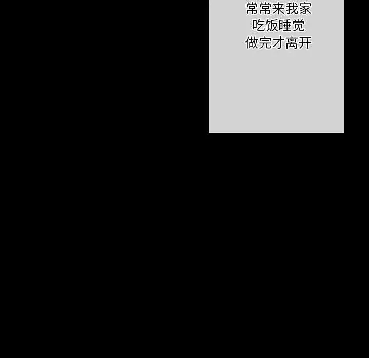 漫画《完美情人养成记》第34话第26张图
