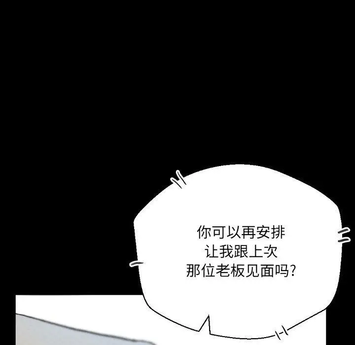 漫画《完美情人养成记》第34话第69张图